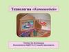 Технология продуктивного чтения с использованием театра «Камишибай»