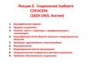 Социология Герберта Спенсера (1820-1903, Англия)