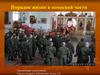 Порядок жизни в воинской части