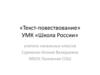 Текст-повествование