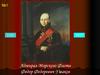 Адмирал Морского Флота Федор Федорович Ушаков
