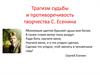 Трагизм судьбы и противоречивость творчества С. Есенина