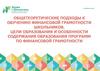 Общетеоретические подходы к обучению финансовой грамотности школьников