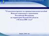 О пилотном проекте по прямым выплатам пособий Фондом социального страхования Российской Федерации