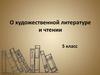 Художественная литература