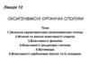 Оксигенвмісні органічні сполуки. Лекція 12