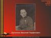 Шупилкин Василий Парфенович