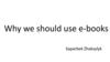 Why we should use e-books