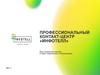 Профессиональный контакт-центр «Инфотелл» ваш надёжный партнёр в мире современных коммуникаций