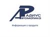 Радиус Автоматика. Информация о продукте