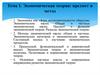 Экономическая теория. Предмет и метод.  Тема 1