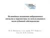 Нелинейные искажения вибрационных сигналов и перспективы их использования в малоглубинной сейсморазведке
