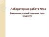 Условия плавания тел в жидкости. Лабораторная работа