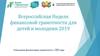 Всероссийская неделя финансовой грамотности для детей и молодежи