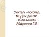 Рекомендации учителя-логопеда родителям дошкольников