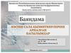 Ғылыми ақпараттық-талдамалық журнал, денсаулық сақтау басқармасы органдарының қызметкерлеріне, оның ішінде фармация