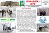 Газета Колледж-City, декабрь 2018 года