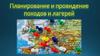 Организация походов