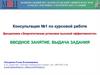 Вводное занятие. Выдача задания. Расчет теплофизических свойств газов ГТУ