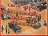 Безопасность дорожного движения