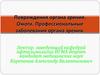 Повреждения органа зрения. Ожоги. Профессиональные заболевания органа зрения