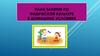 План занятия по физической культуре в домашних условиях