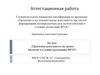 Аттестационная работа. Проектная деятельность на уроках биологии в условиях реализации ФГОС