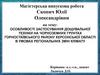 Випускова робота "Особливості застосування дощувальної техніки на чорноземних грунтах Горностаївського району"