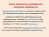 Закон изменения и сохранения импульса системы тел