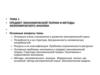 Экономическая теория и методы экономического анализа