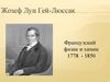 Жозеф Луи Гей-Люссак. Французский физик и химик (1778 - 1850)