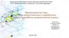 Роль отечественных и зарубежных ученых в развитии неорганической химии