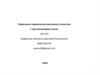 Управление маркетингом рекламного агентства