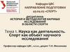 Спорт, как объект научного исследования