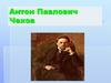 Антон Павлович Чехов, рассказ "Хамелеон"