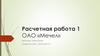 Расчетная работа ОАО «Мечел». Аналитический баланс, вертикальный и горизонтальный анализ