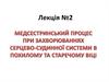 Медсестринський процес при захворюваннях серцево-судинної системи в літньому і старческому віці. Лекція №2