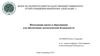 Интеграция науки и образования для обеспечения экологической безопасности