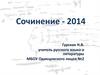 Подготовка к сочинению (10-11 класс)