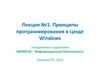 Программирование в среде Windows
