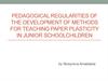 Pedagogical regularities of the development of methods for teaching paper plasticity in junior schoolchildren