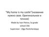 My home is my castle. Мой родной город