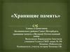 Улицы и памятники Калининского района Санкт-Петербурга, хранящие память о Великой Отечественной войне