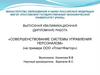 Совершенствование системы управления персоналом на ООО «ПластФактор»