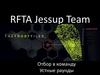 RFTA Jessup Team. Отбор в команду. Устные раунды