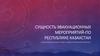 Эвакуационные мероприятия по Республике Казахстан