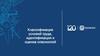 Классификация условий труда, идентификация и оценка опасностей на производстве