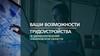 Ваши возможности трудоустройства