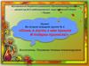 Проект во второй младшей группе № 2 «Осень в гости к нам пришла и подарки принесла»