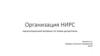 Организация научноисследовательской работы студентов. Введение